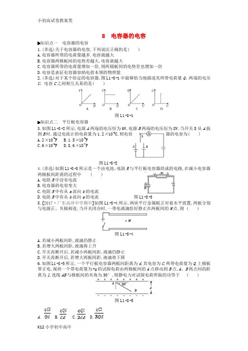 【配套K12】2018_2019学年高中物理第一章静电场8电容器的电容练习新人教版选修3_1
