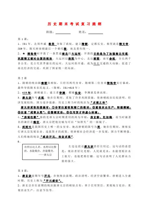七年级历史下册期末考试复习提纲 人教新课标版