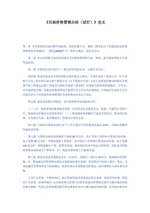 石油价格管理办法(试行)
