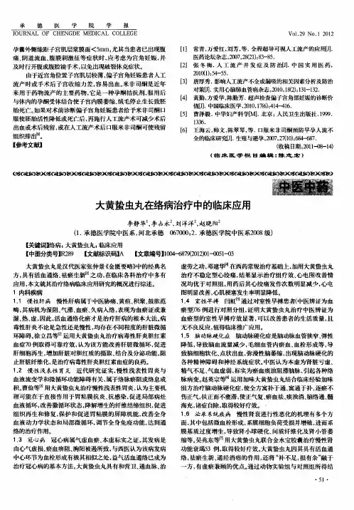 大黄蛰虫丸在络病治疗中的临床应用