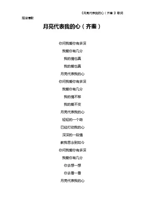 《月亮代表我的心(齐秦)》歌词 摇滚情歌