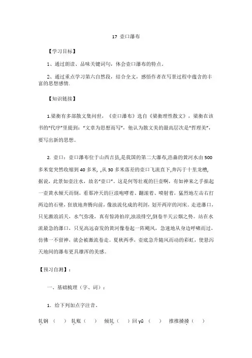 【部编版】2019年春八年级下册语文导学案：17 壶口瀑布