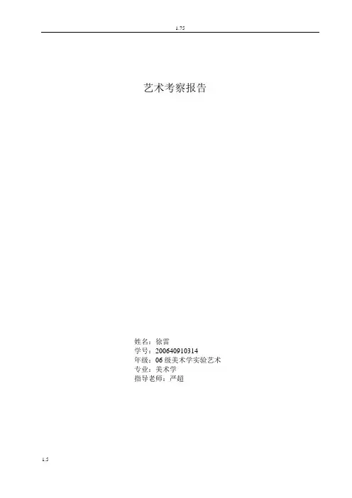 考察报告.doc