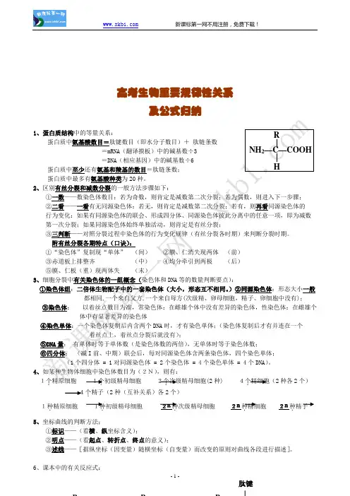 (最新)高考生物知识点总结