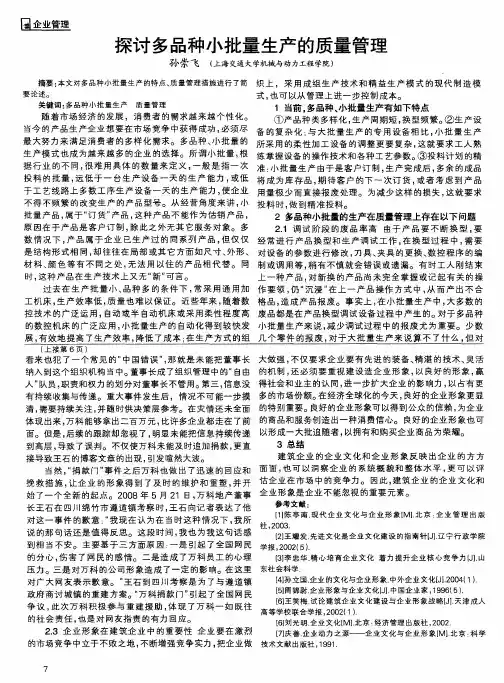 探讨多品种小批量生产的质量管理 2