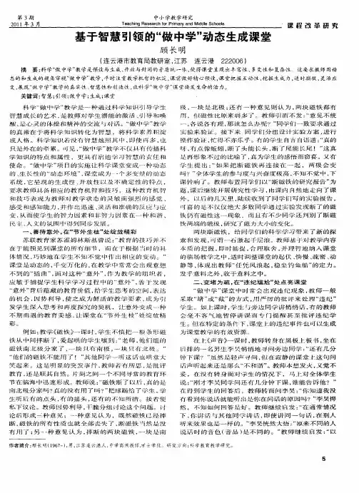 基于智慧引领的“做中学”动态生成课堂