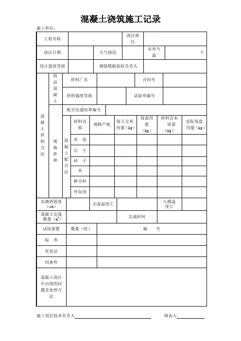 混凝土浇筑施工记录 2