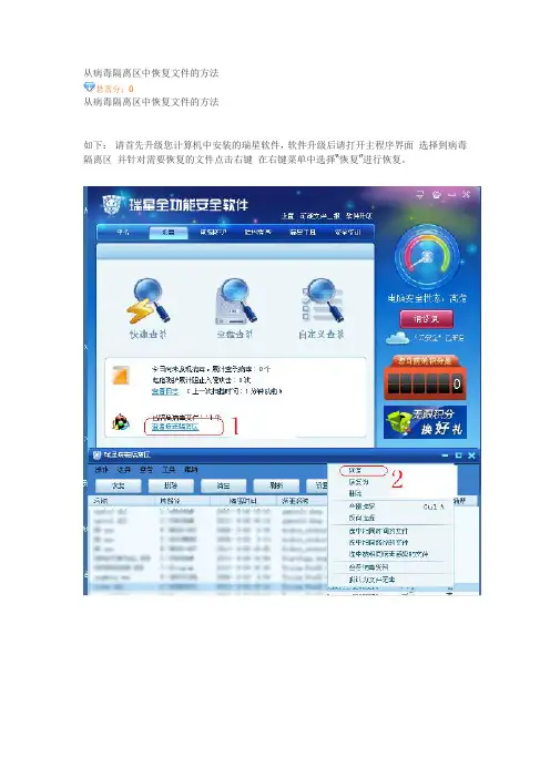 从病毒隔离区中恢复文件的方法