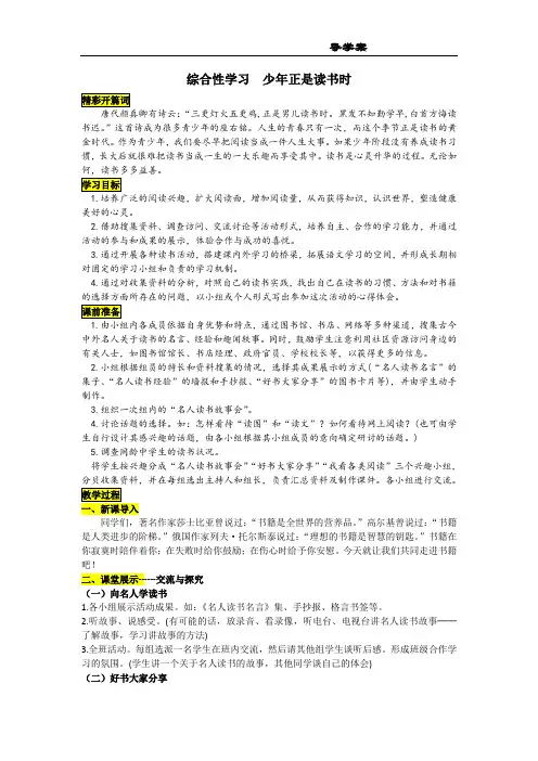 七年级语文上册第四单元综合性学习 少年正是读书时