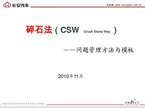 碎石法培训演讲稿V1.0