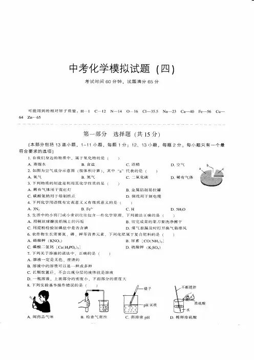 2018荆门市中考化学复习冲刺模拟试卷(4)附详细试题答案