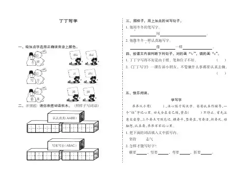 2018-2019年春北师大版语文一年级下册七《认真》(丁丁写字pdf版随堂练习