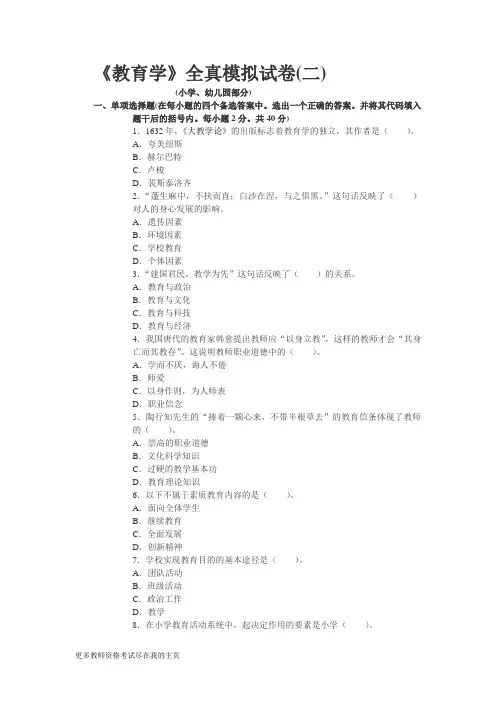 2014年小学教师资格小学教育学重点冲刺试题B