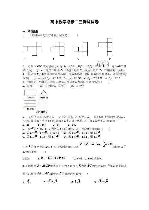 高中数学必修二三测试试卷