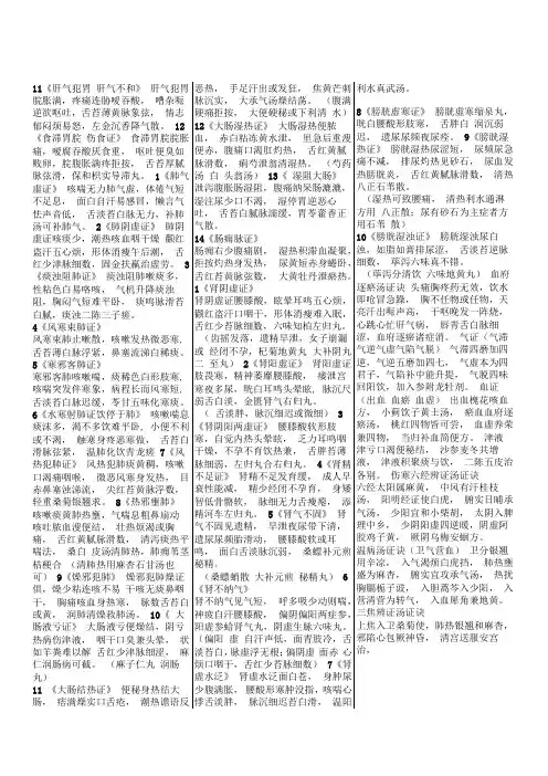 中医诊断学脏腑辨证歌诀