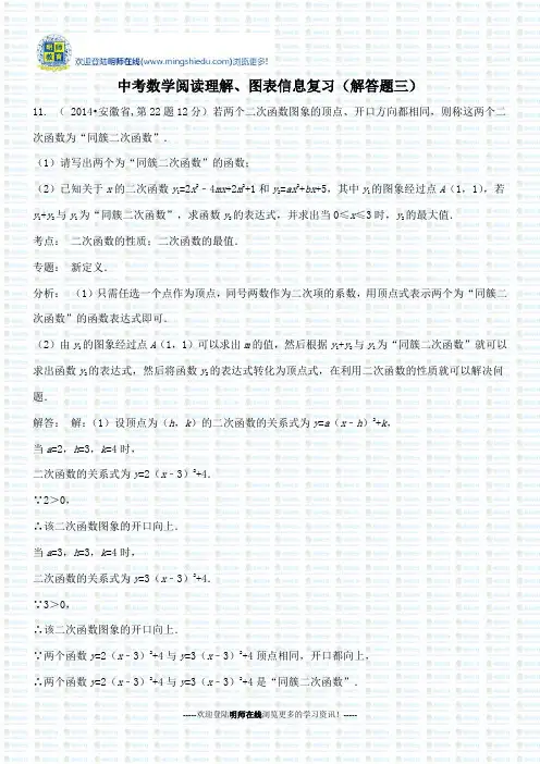 中考数学阅读理解、图表信息复习(解答题三)