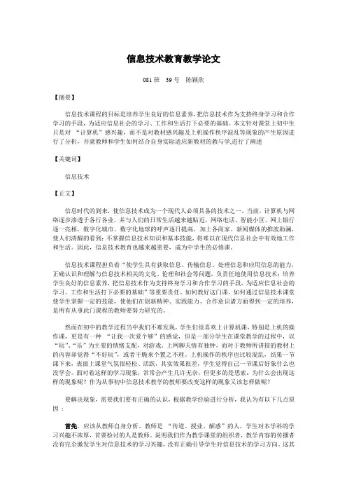 初中信息技术论文
