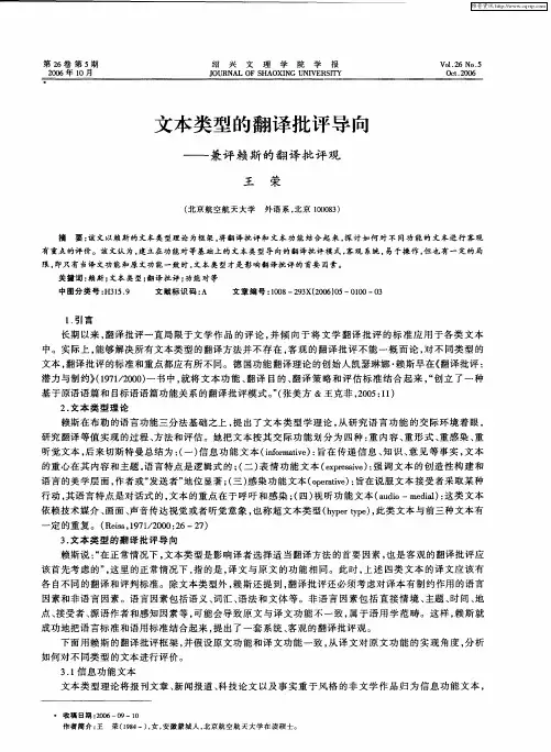文本类型的翻译批评导向——兼评赖斯的翻译批评观