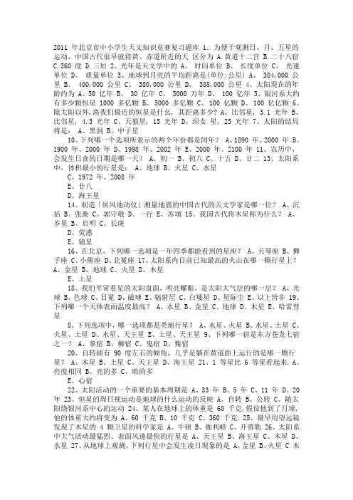 中小学生天文知识竞赛题库