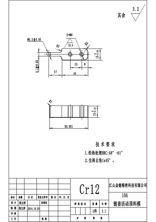 10A链套活动顶料模