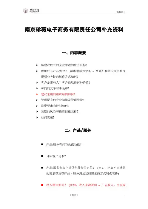 商业计划书要点