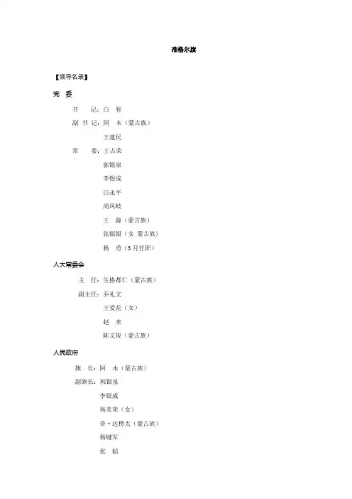 准格尔旗