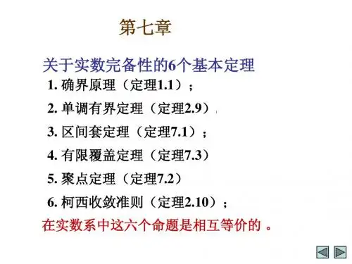 数学分析(二)知识点总结