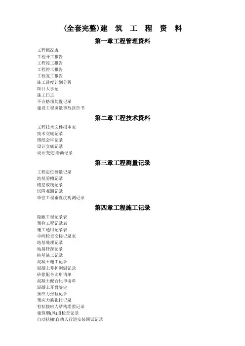 建筑工程资料(完整全套)