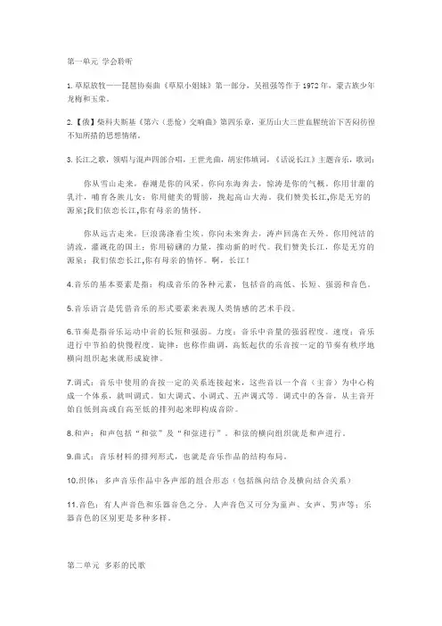 高中音乐鉴赏重要知识点