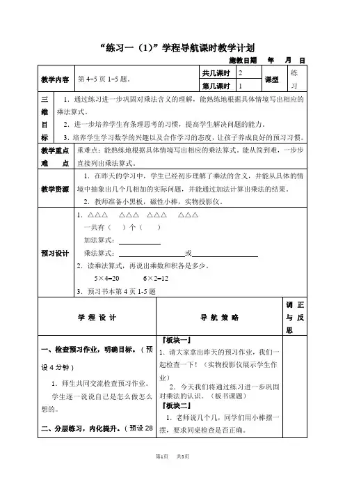 苏教版数学二年级上册教案 练习一(1) 教学设计