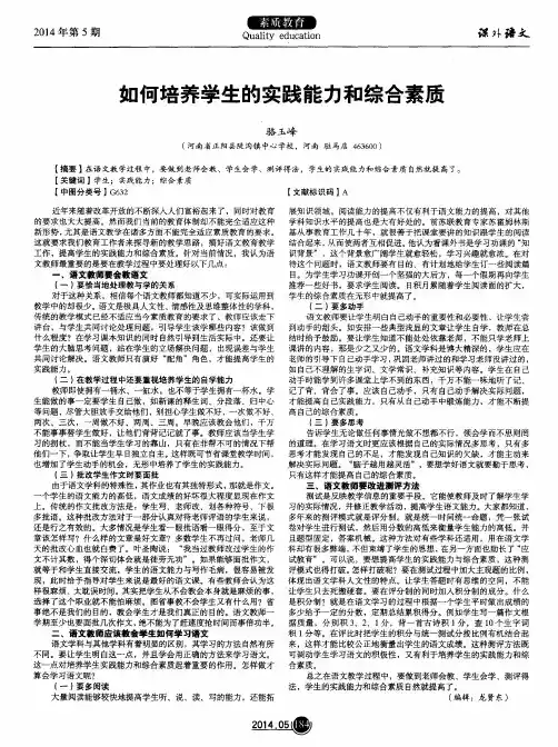 如何培养学生的实践能力和综合素质