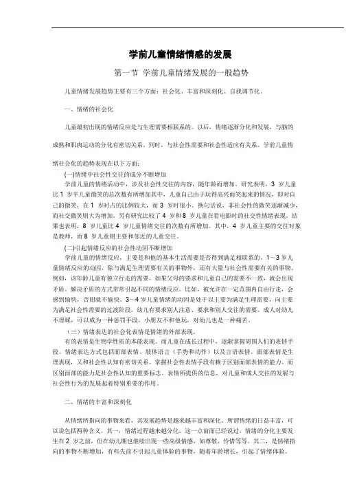 学前儿童情绪的发展
