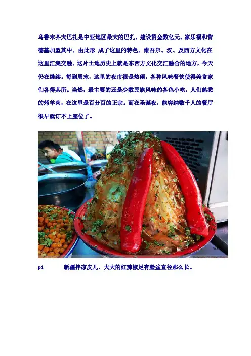 乌鲁木齐大巴扎是中亚地区最大的巴扎