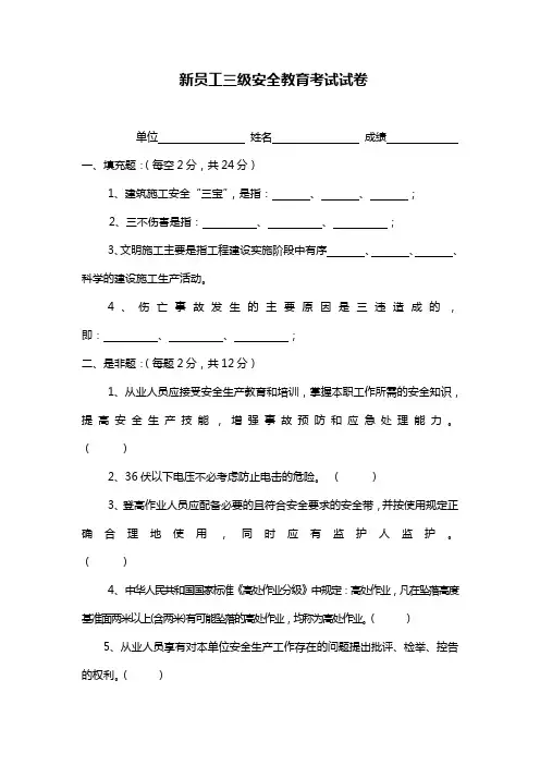 新员工三级安全教育考试试卷
