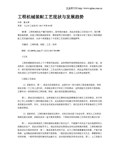 工程机械装配工艺现状与发展趋势 3