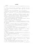 期末考试复习重点题库 医学影像学重点