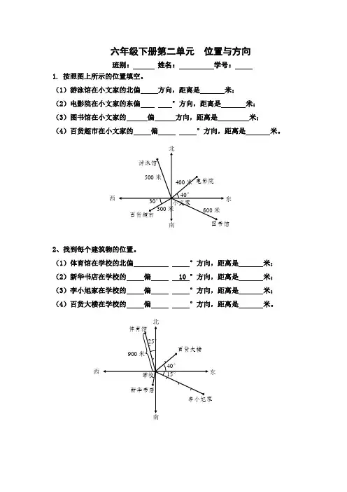 人教版六年级上册位置与方向练习题