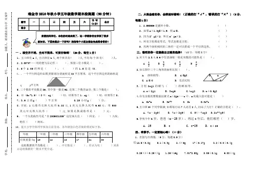 五年级数学上册期末试题