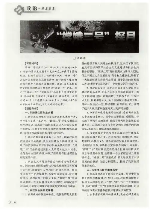 “嫦娥二号”探月
