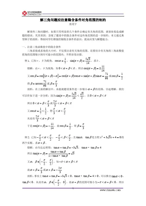 解三角问题应注意隐含条件对角范围的制约
