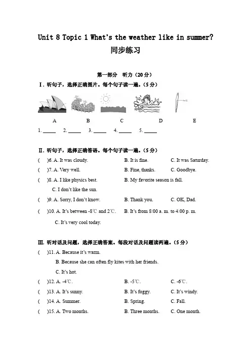 七年级英语下册Unit8 Topic1同步练习(含答案解析)最新仁爱版