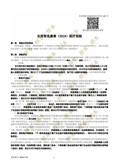友邦智选康惠(2019)医疗保险