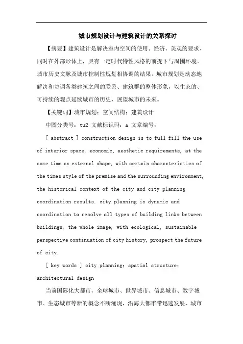 城市规划设计与建筑设计关系