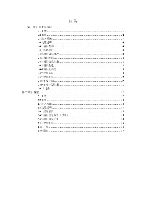 上海市固定资产投资项目管理信息系统说明