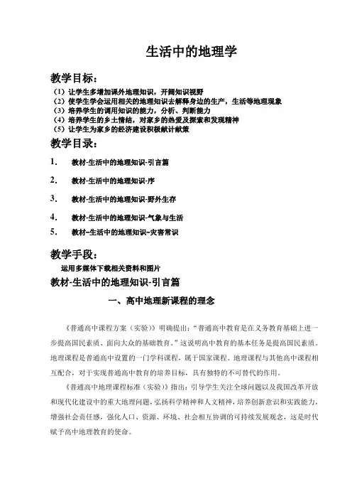 生活中的地理学知识