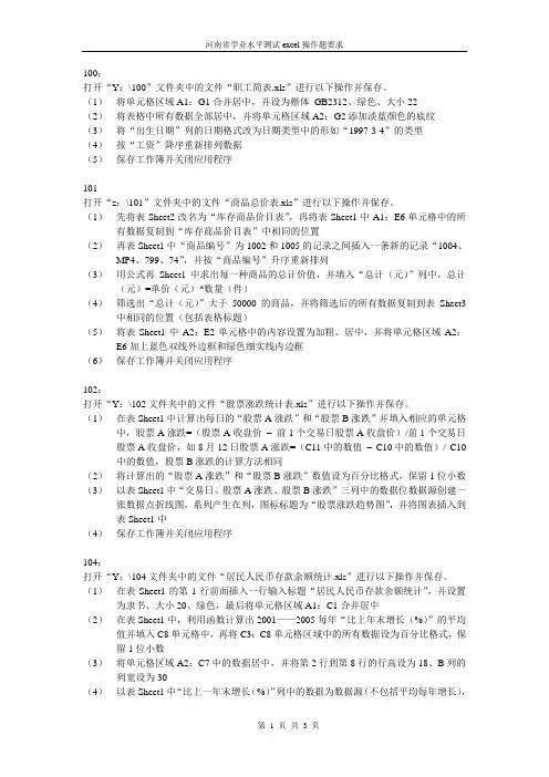 Excel操作题