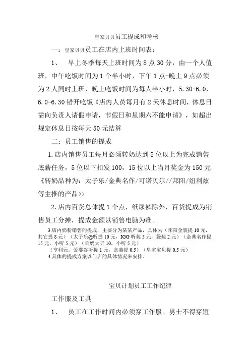 孕婴店管理制度