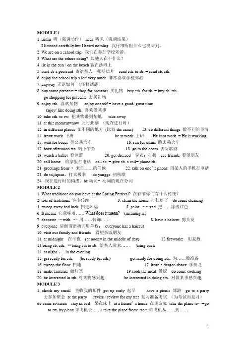 外研社英语七年级下册英语期末复习提纲[1]