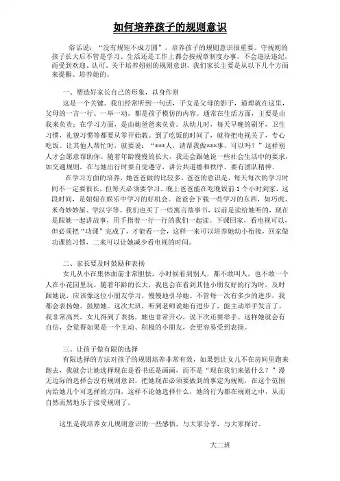 如何培养孩子的规则意识