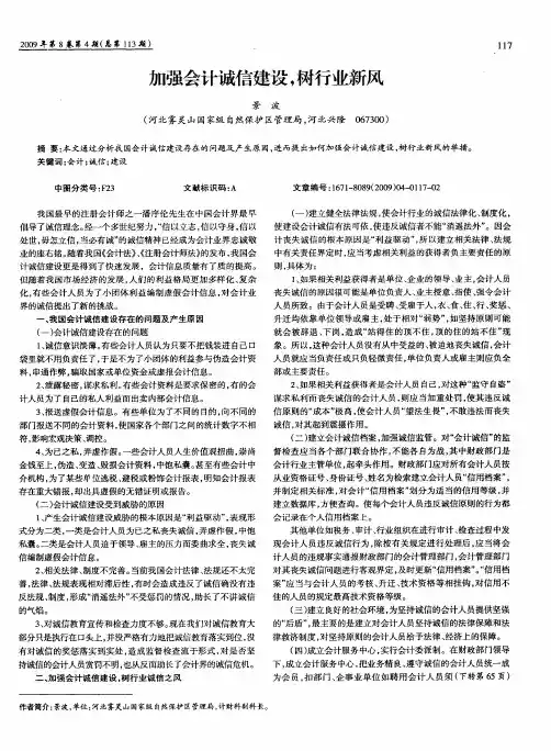 加强会计诚信建设,树行业新风